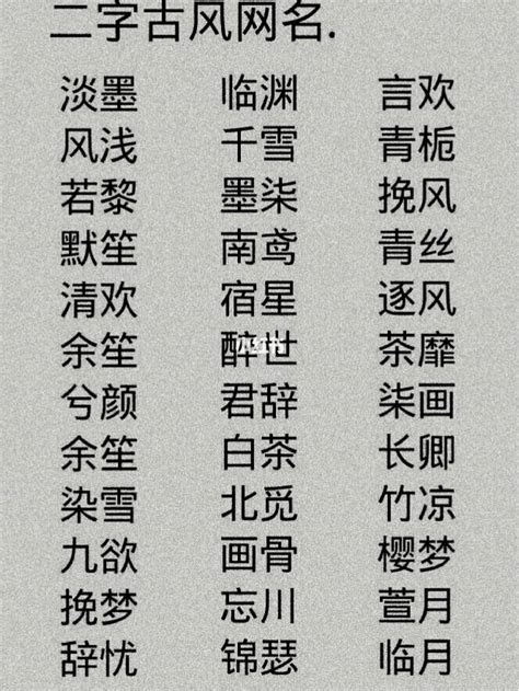 古風遊戲名字|古风仙气诗意的游戏名字（精选200个） 古风游戏名字大全